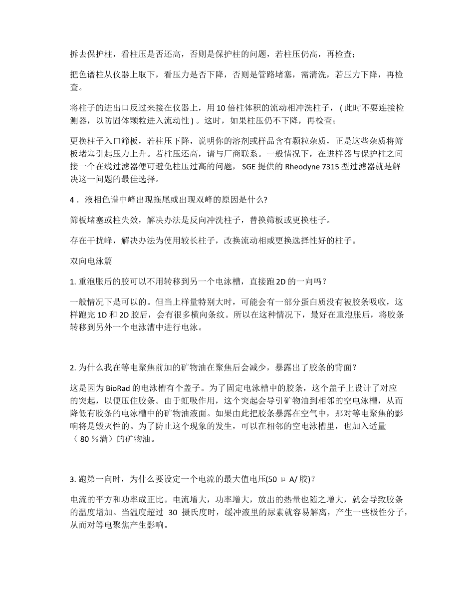 蛋白质组学常见问题_第2页