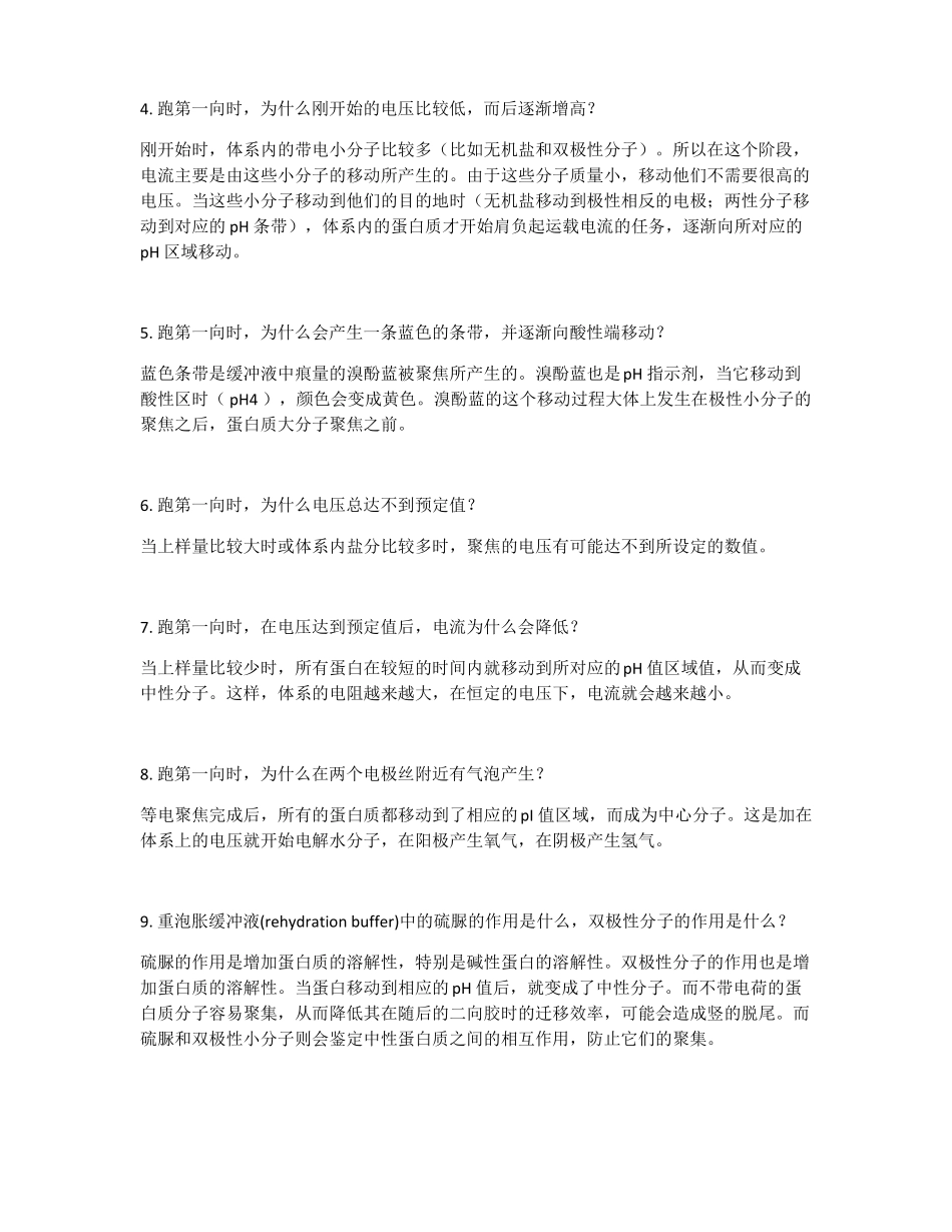 蛋白质组学常见问题_第3页