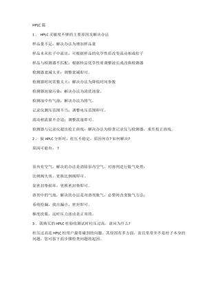 蛋白质组学常见问题