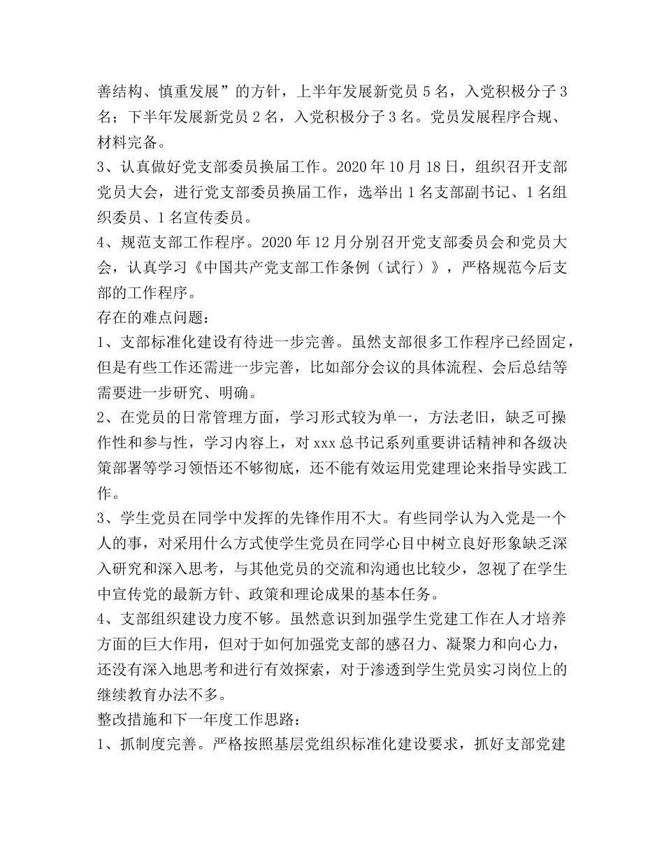 研究生党支部书记抓党建考核工作总结 _第2页