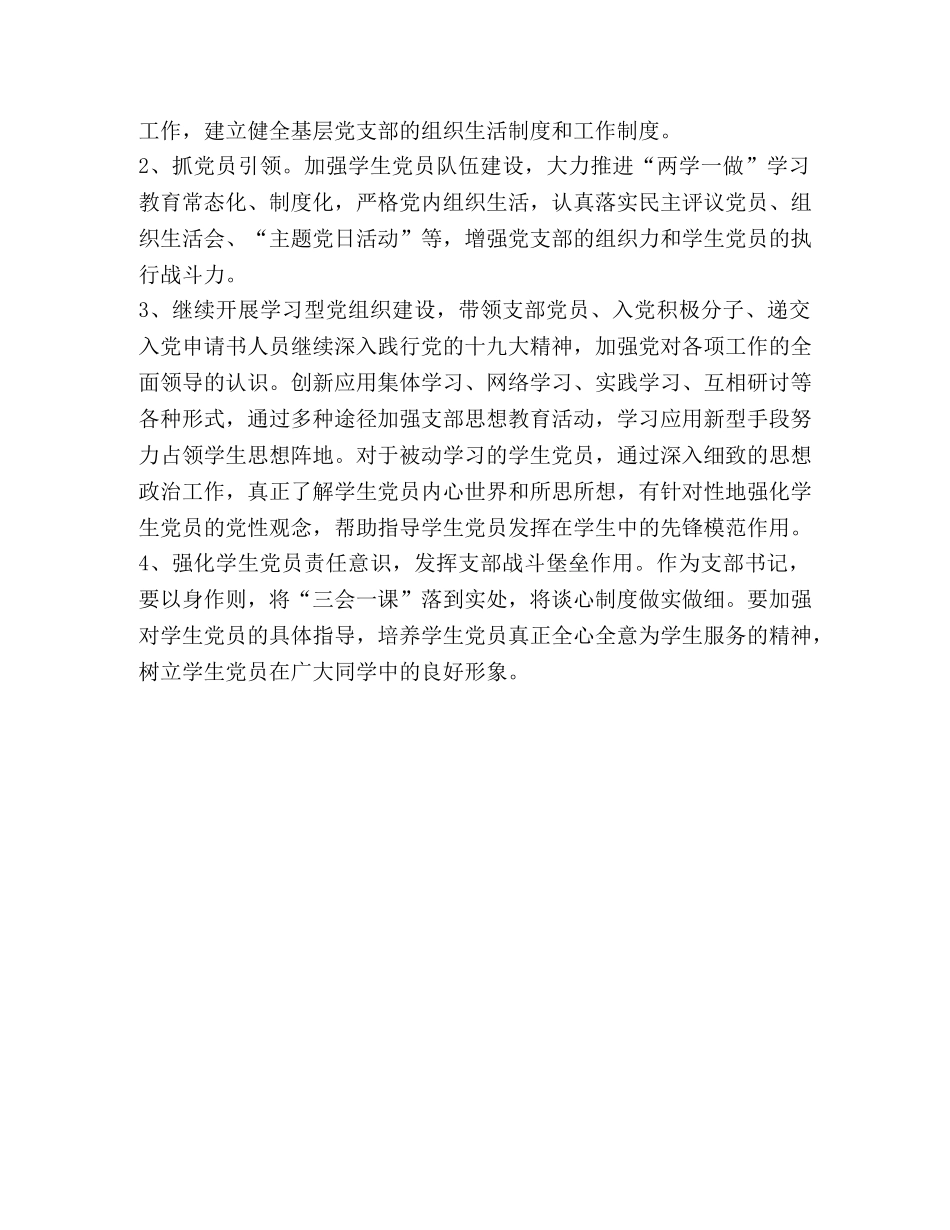 研究生党支部书记抓党建考核工作总结 _第3页