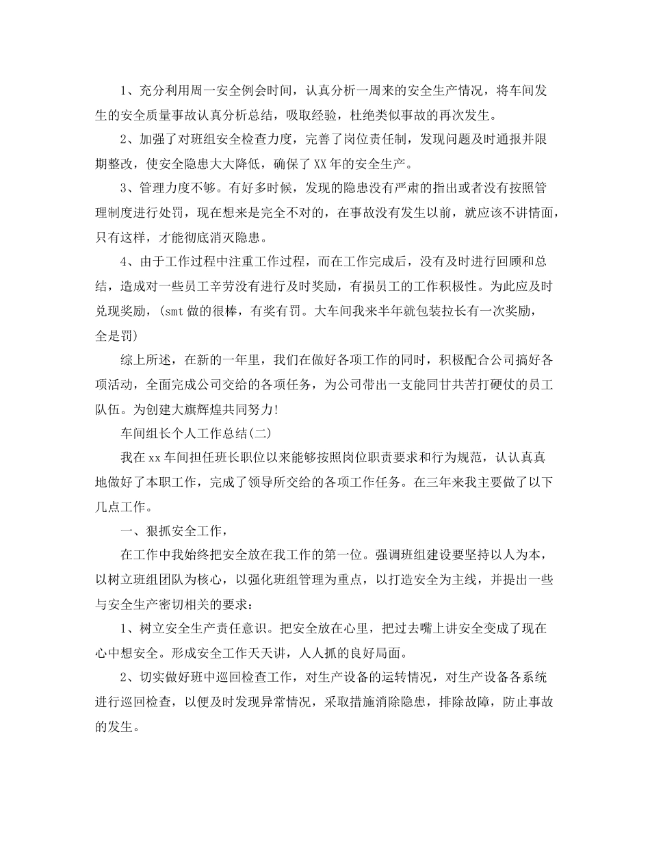 车间组长个人工作总结_第2页