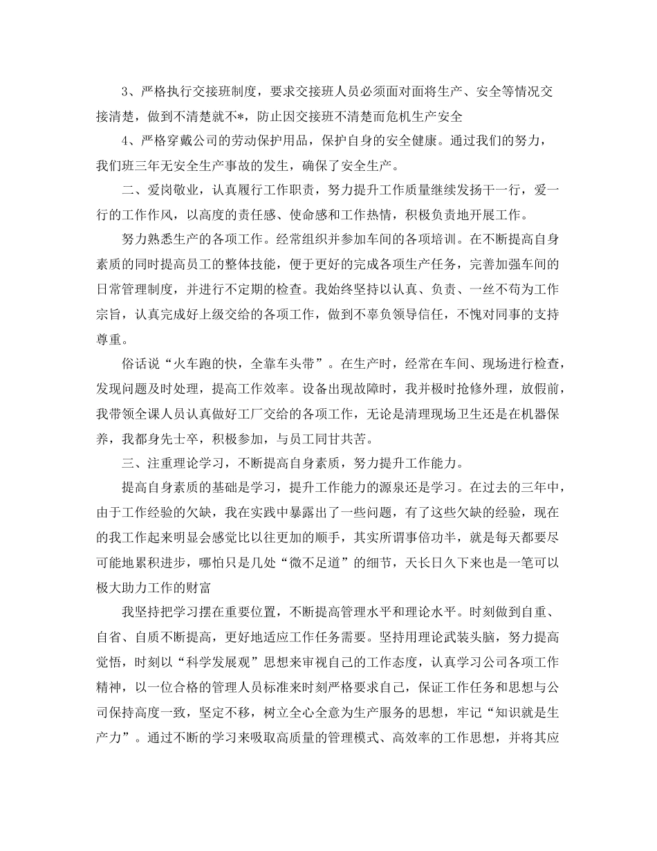 车间组长个人工作总结_第3页