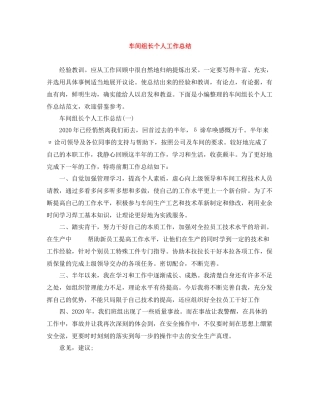 车间组长个人工作总结