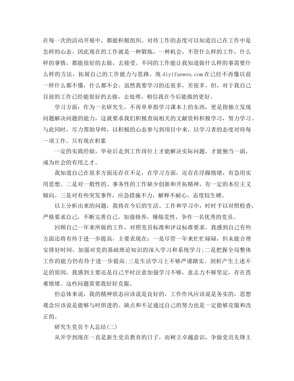 研究生党员的个人总结 _第2页