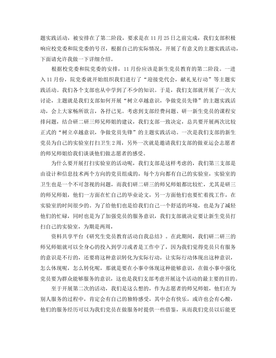 研究生党员的个人总结 _第3页