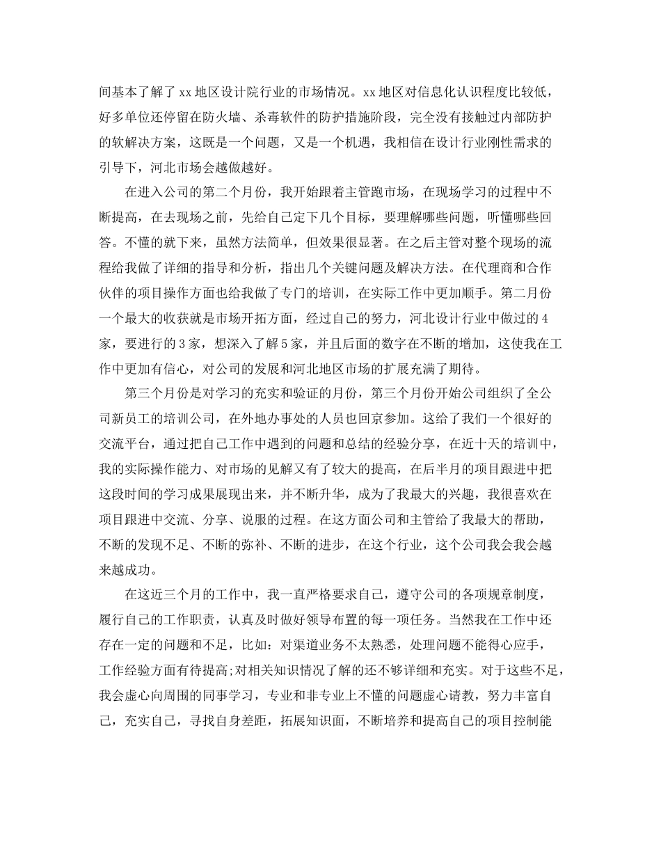 销售员转正工作总结优秀版本_第2页