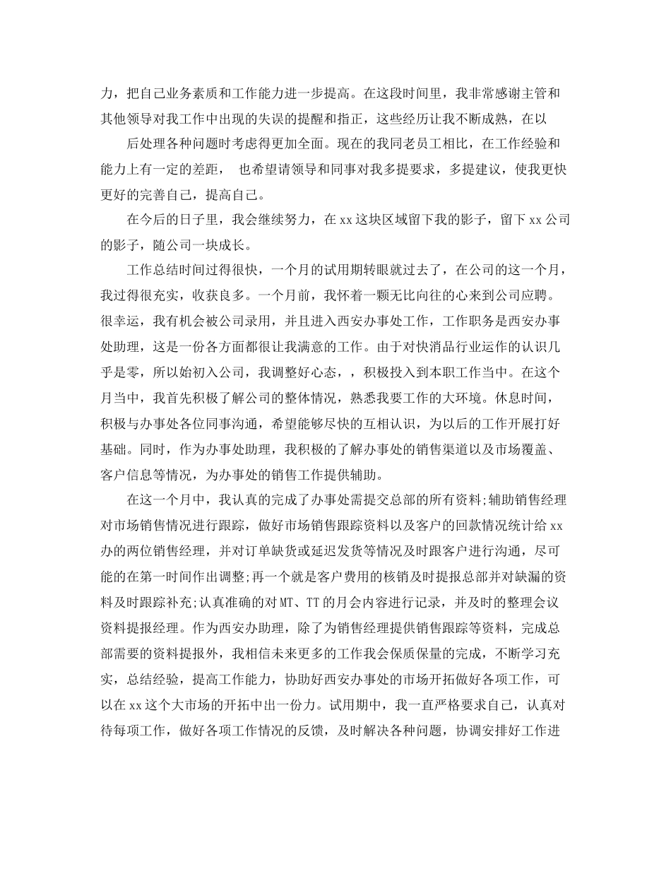 销售员转正工作总结优秀版本_第3页