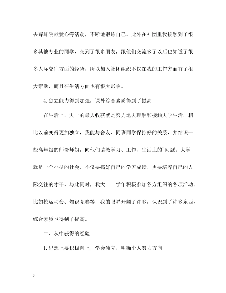 大一个人学年自我总结2_第3页