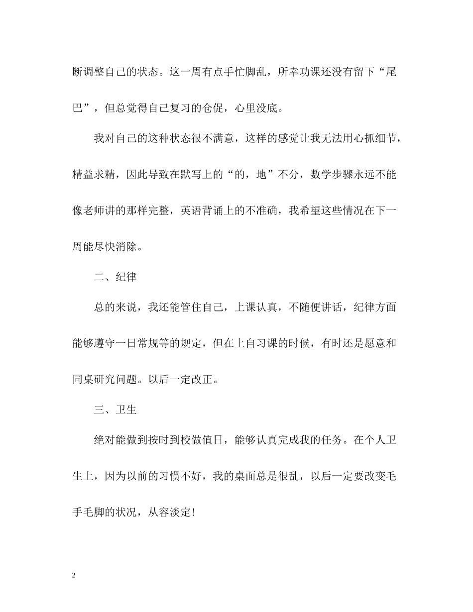 初二开学自我评价_第2页