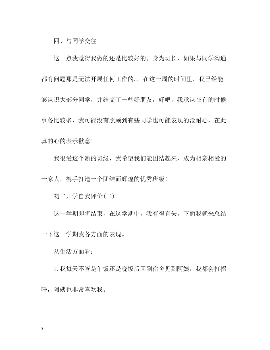 初二开学自我评价_第3页