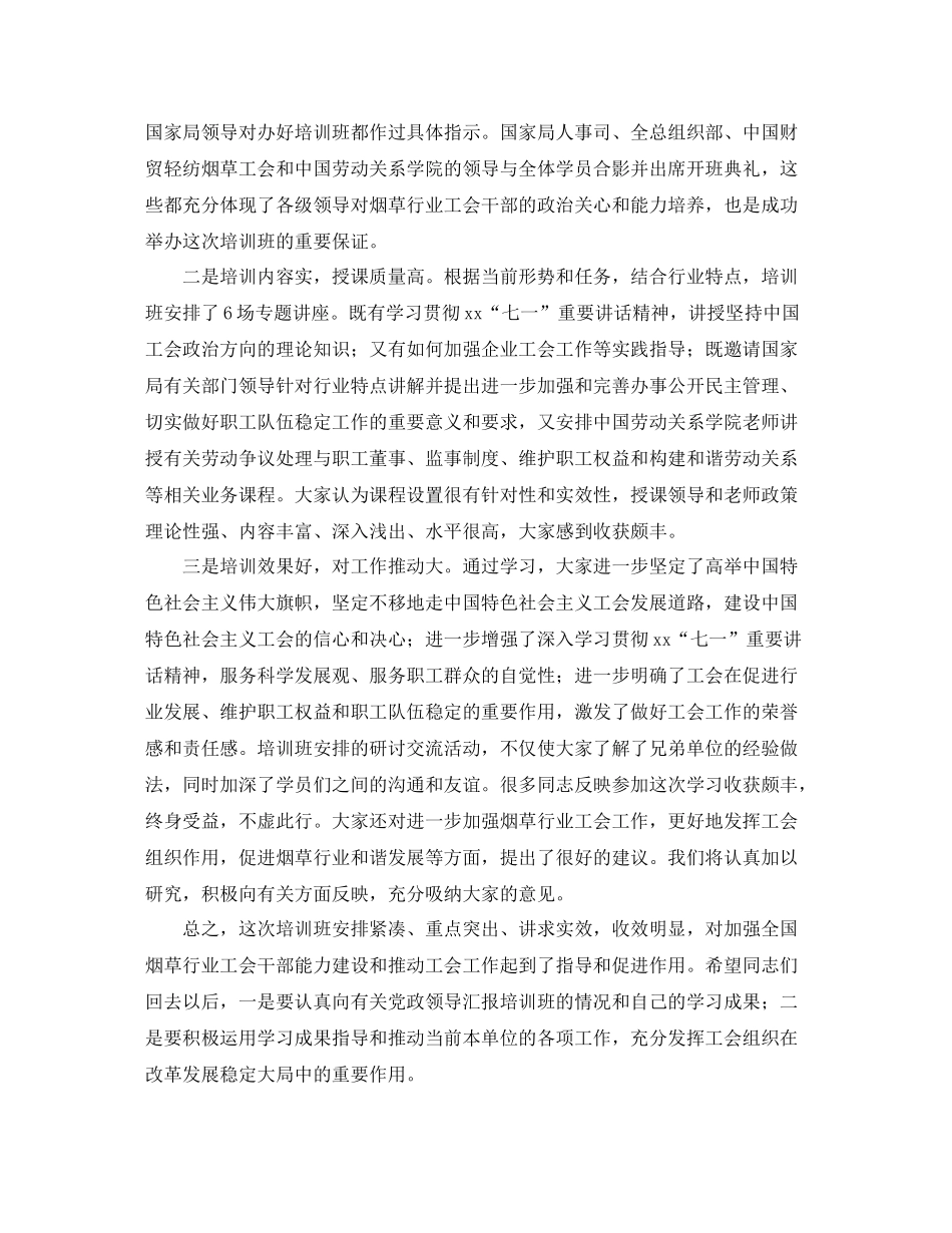 工会干部培训工作总结_第2页