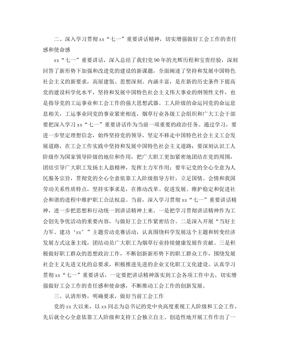 工会干部培训工作总结_第3页