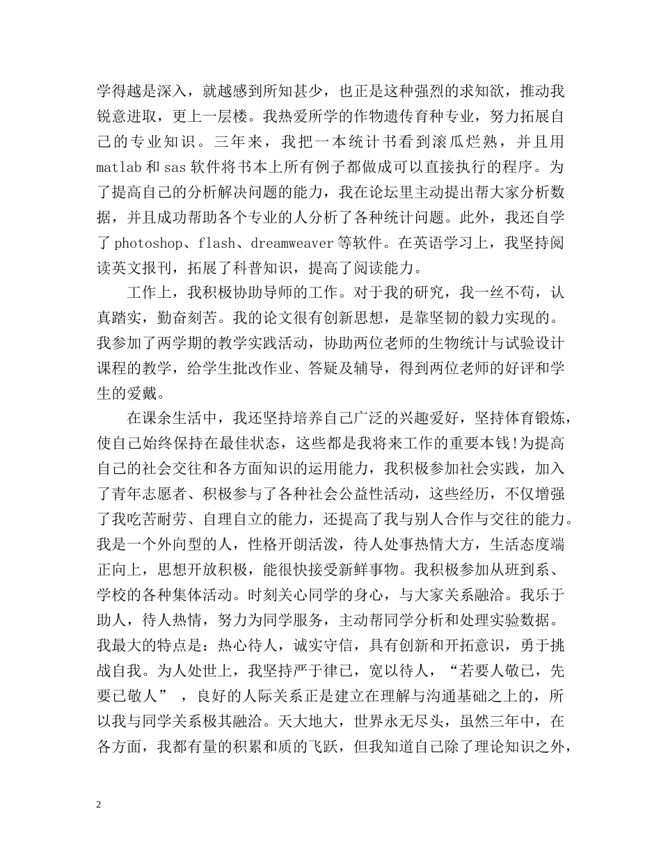 研究生党员自我评价2 _第2页