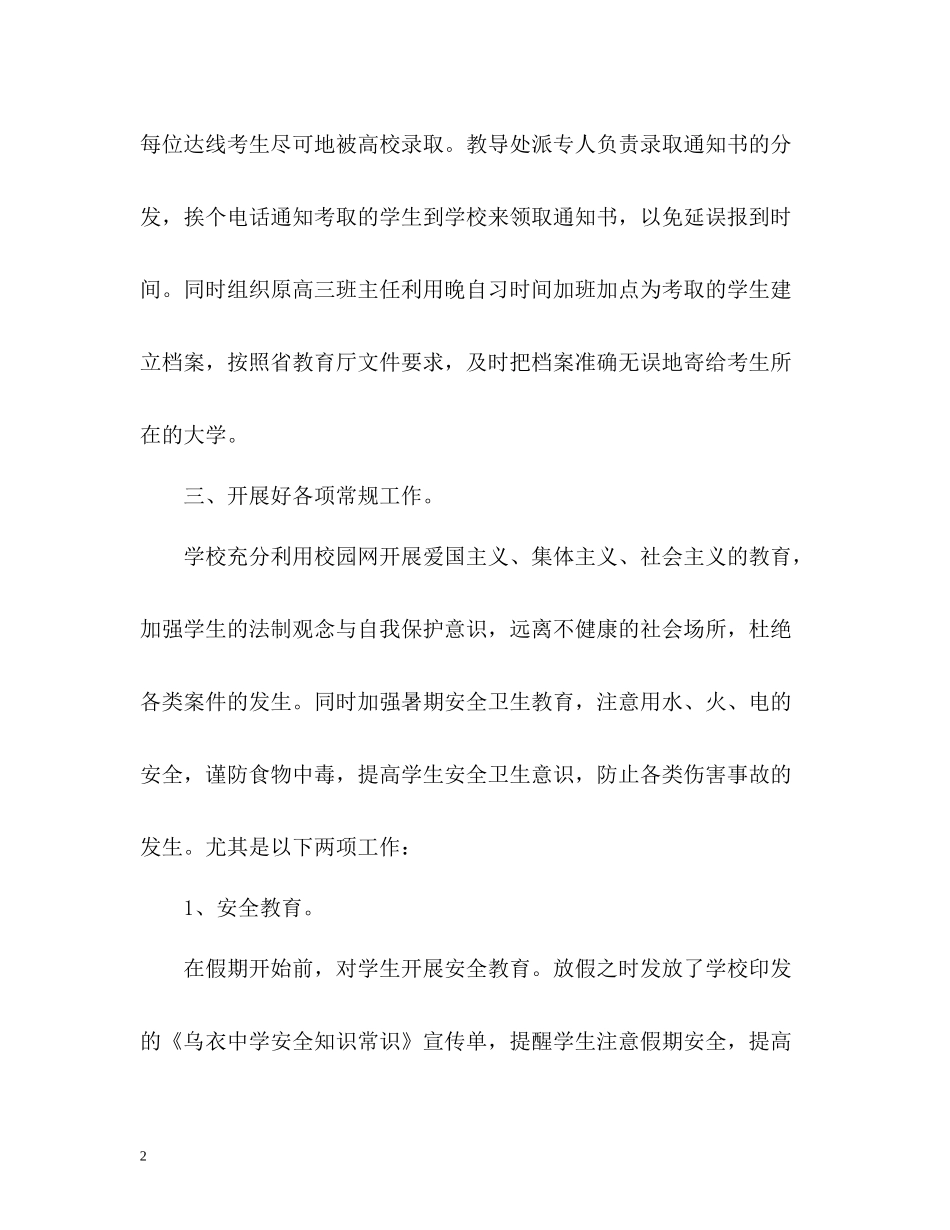 教务处办公室工作总结2_第2页