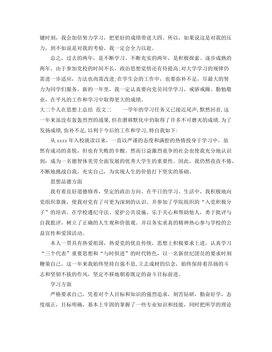 大二个人在思想上的总结范文_第2页
