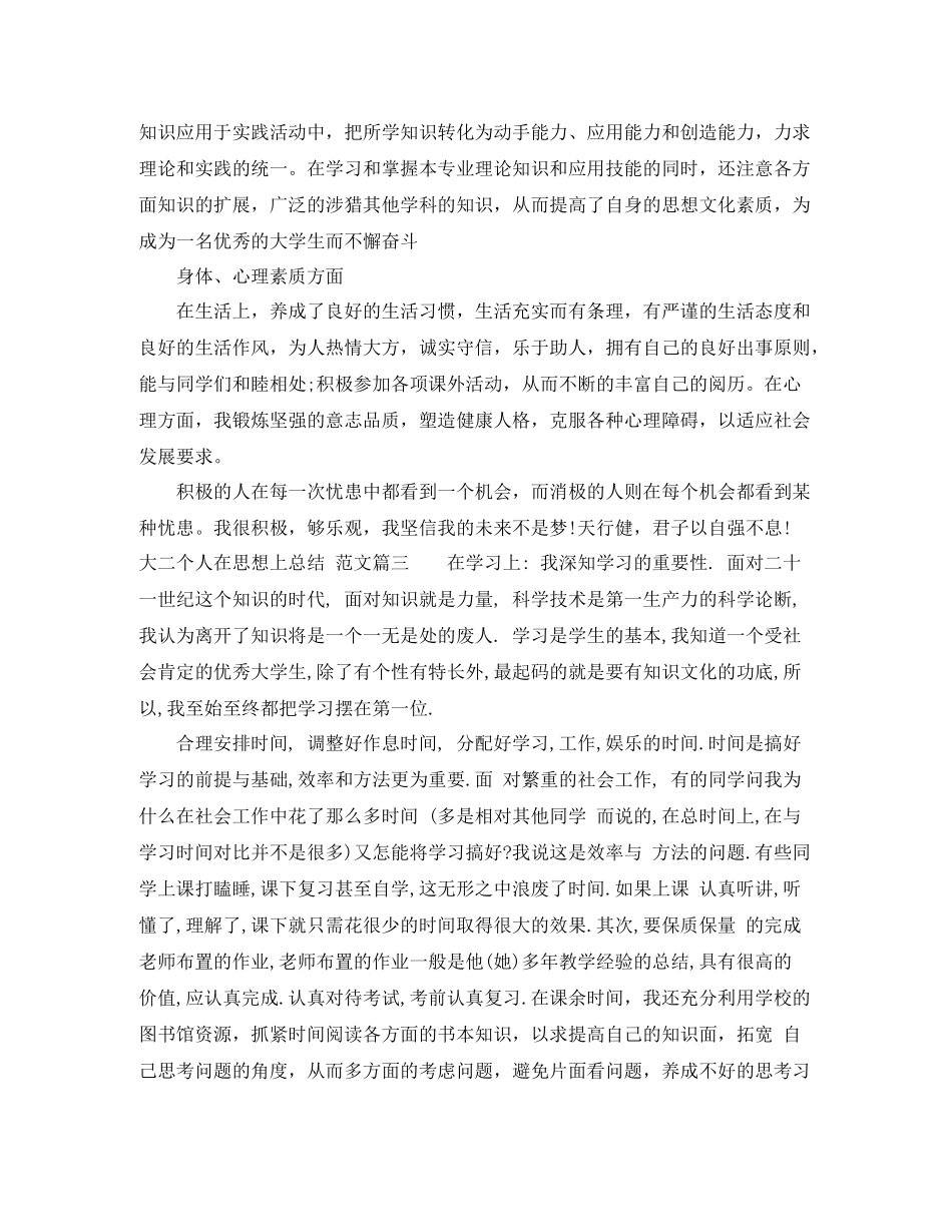 大二个人在思想上的总结范文_第3页