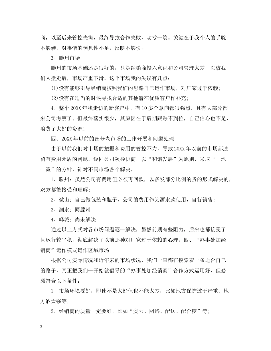 销售类年度工作总结_第3页