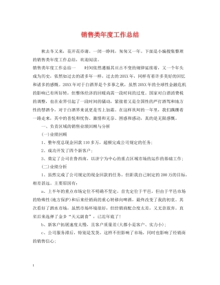 销售类年度工作总结
