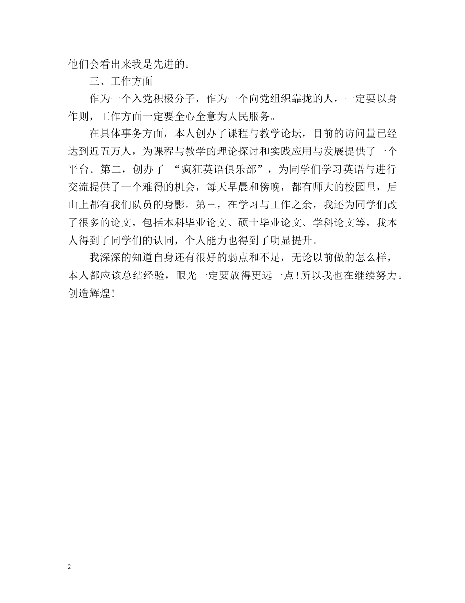 研究生党员自我评价 _第2页