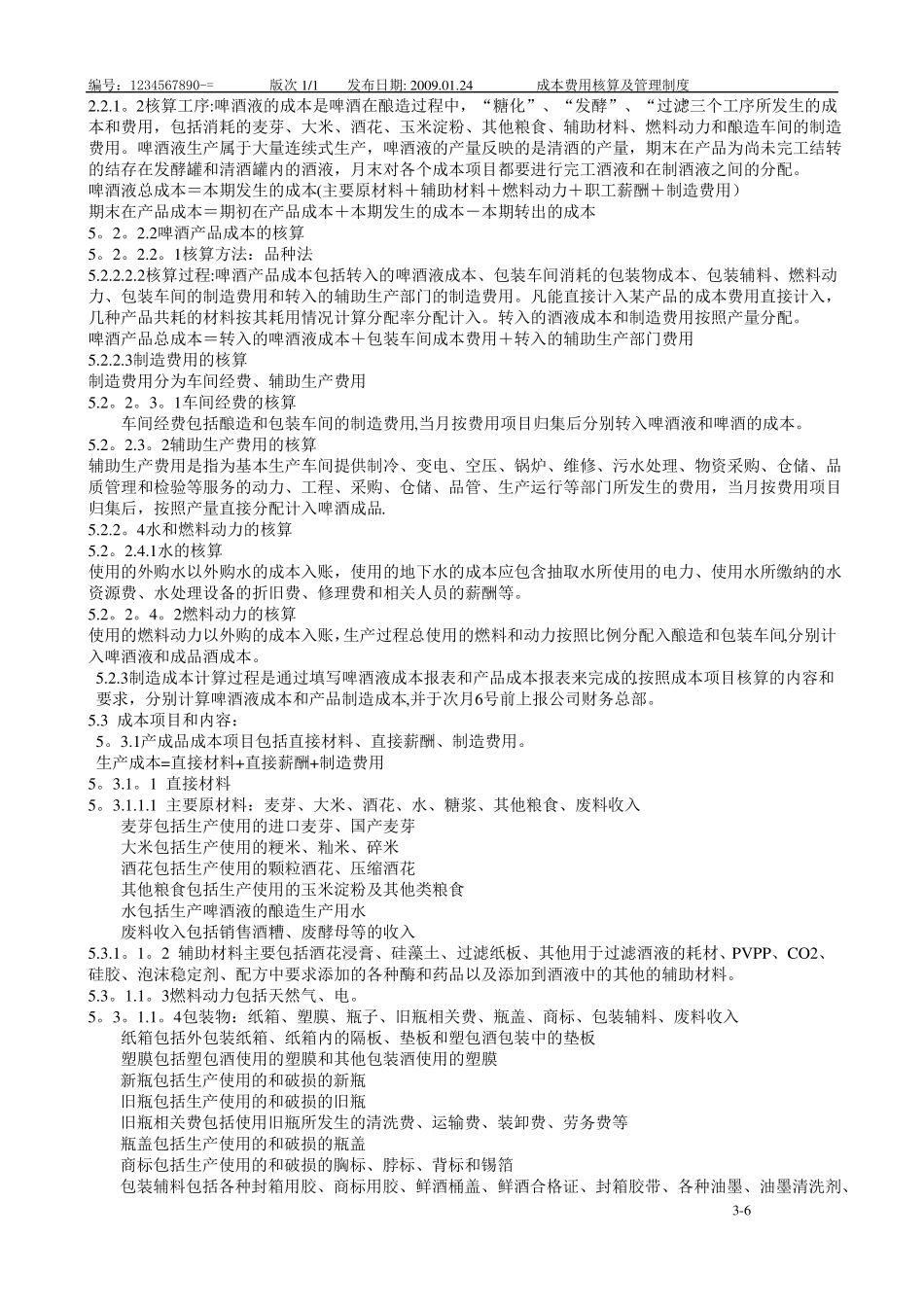 成本费用核算与管理制度_第3页