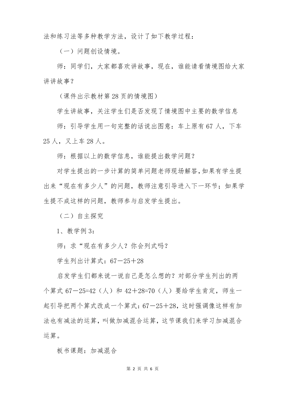 小学二年级数学连加,连减和加减混合教案_第2页