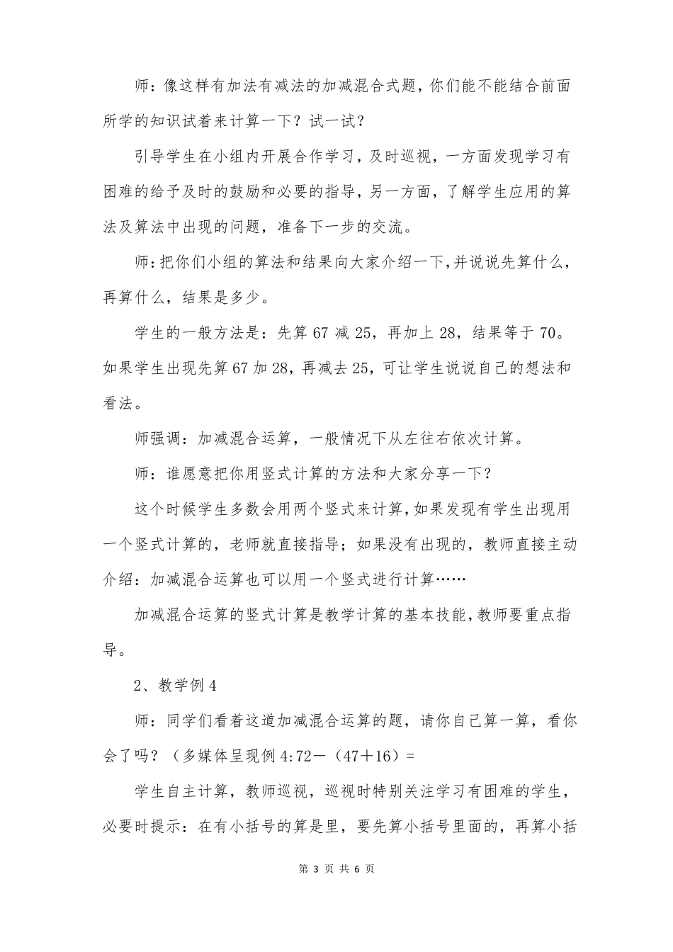 小学二年级数学连加,连减和加减混合教案_第3页