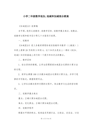 小学二年级数学连加,连减和加减混合教案
