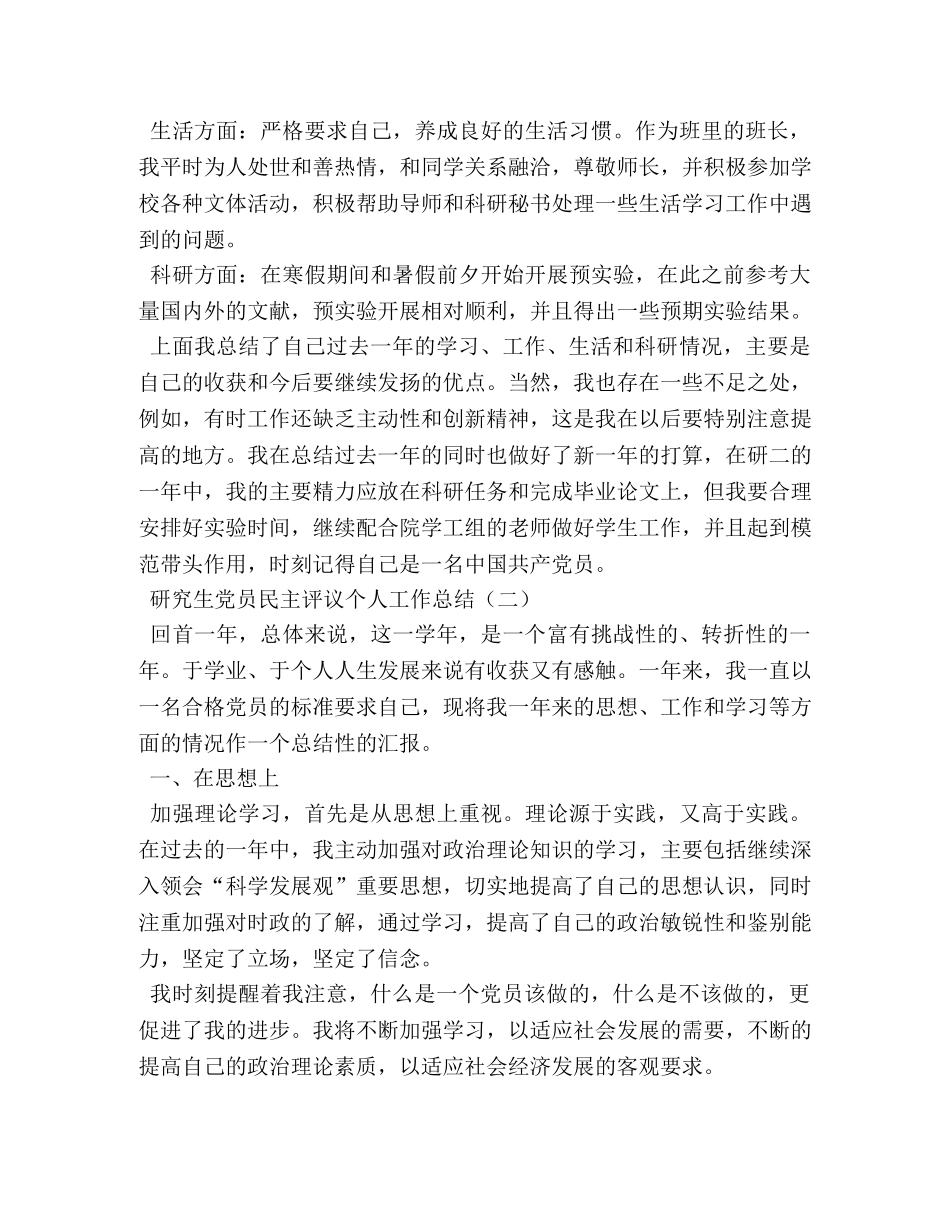 研究生党员民主评议个人工作总结 _第2页