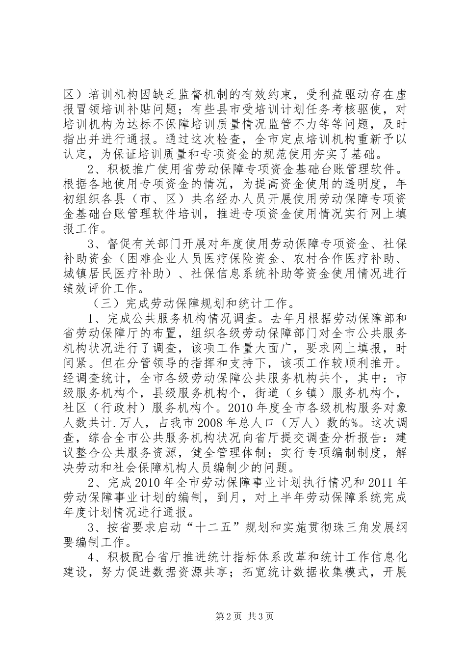 社保局科长履职工作汇报_第2页