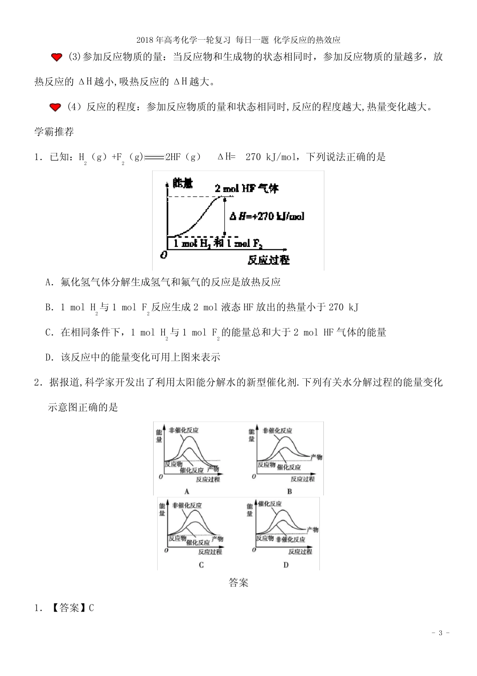 高考化学一轮复习每日一题化学反应的热效应(2021年整理)_第3页