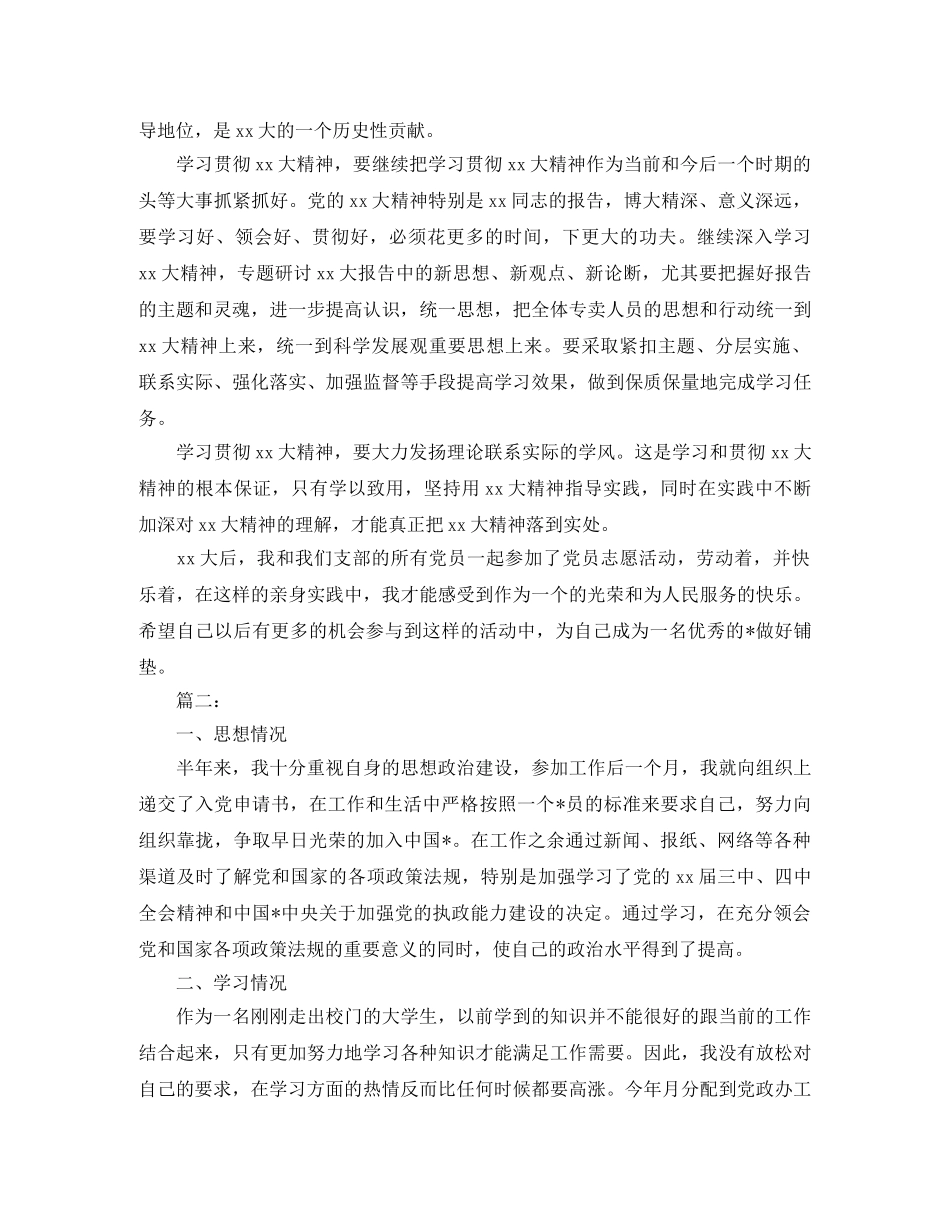 研究生党员个人学习总结范文 _第2页