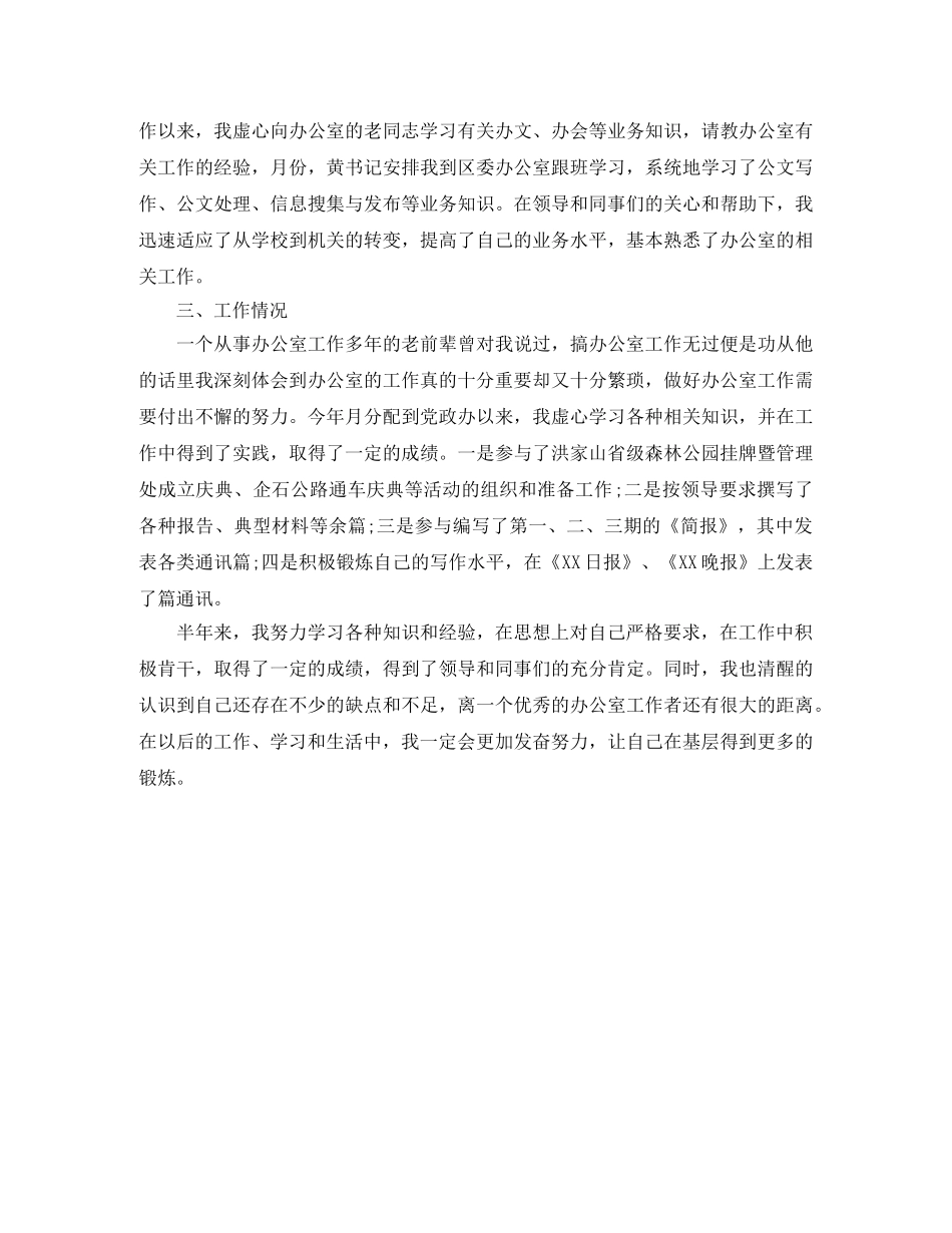 研究生党员个人学习总结范文 _第3页