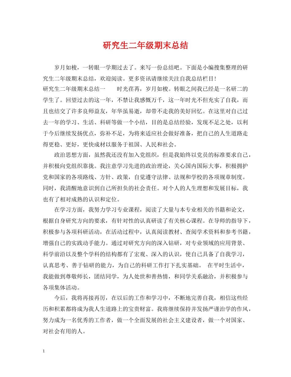 研究生二年级期末总结 _第1页