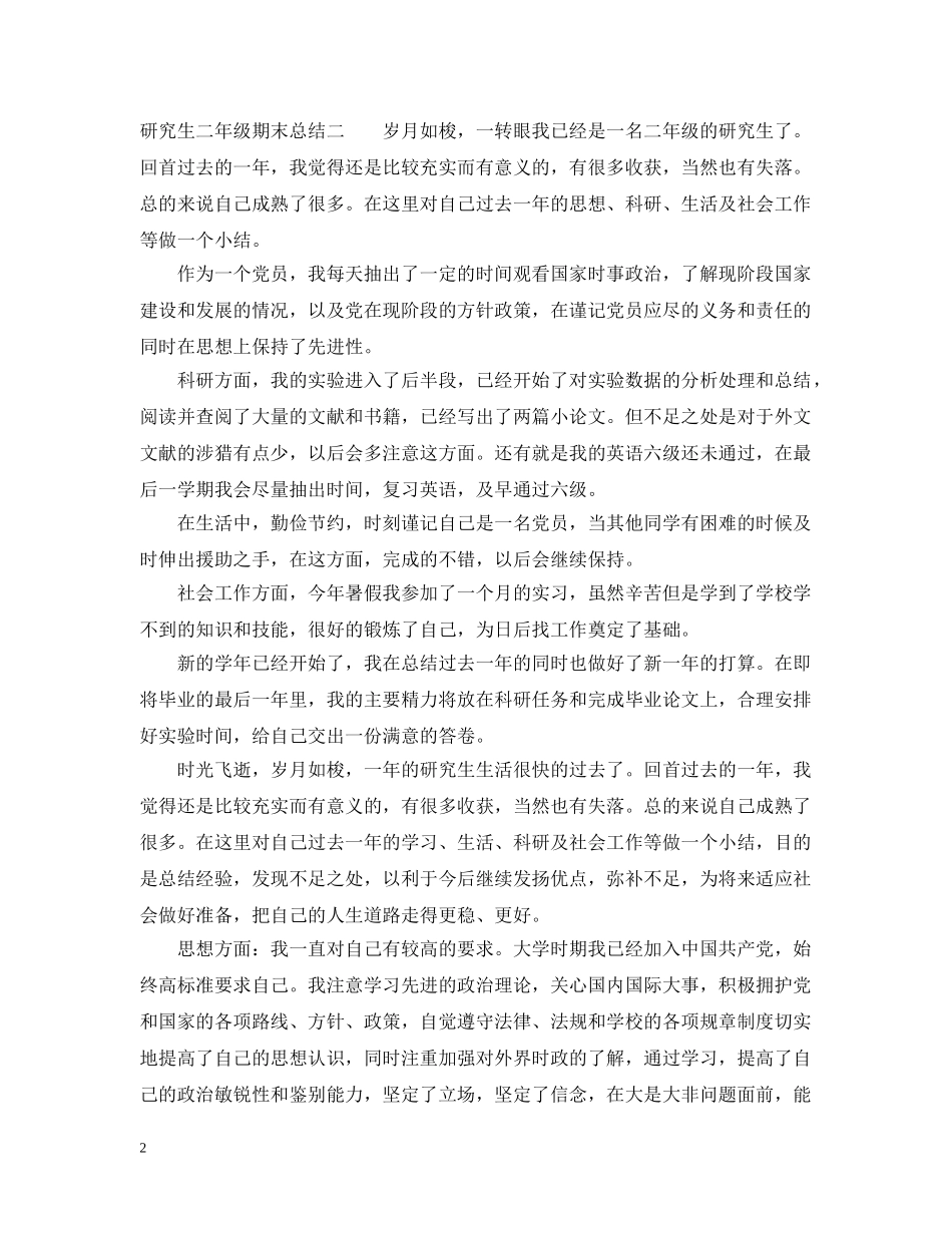研究生二年级期末总结 _第2页