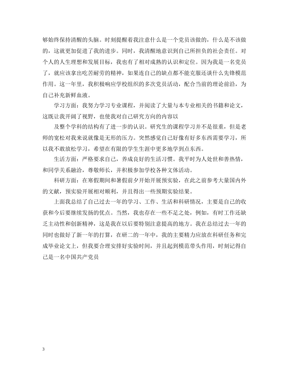 研究生二年级期末总结 _第3页