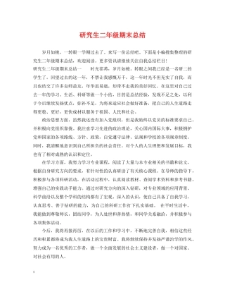 研究生二年级期末总结 