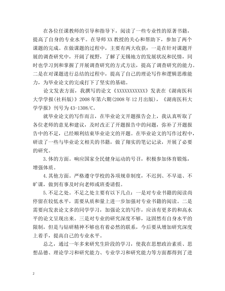 研究生中期考核个人总结的 _第2页