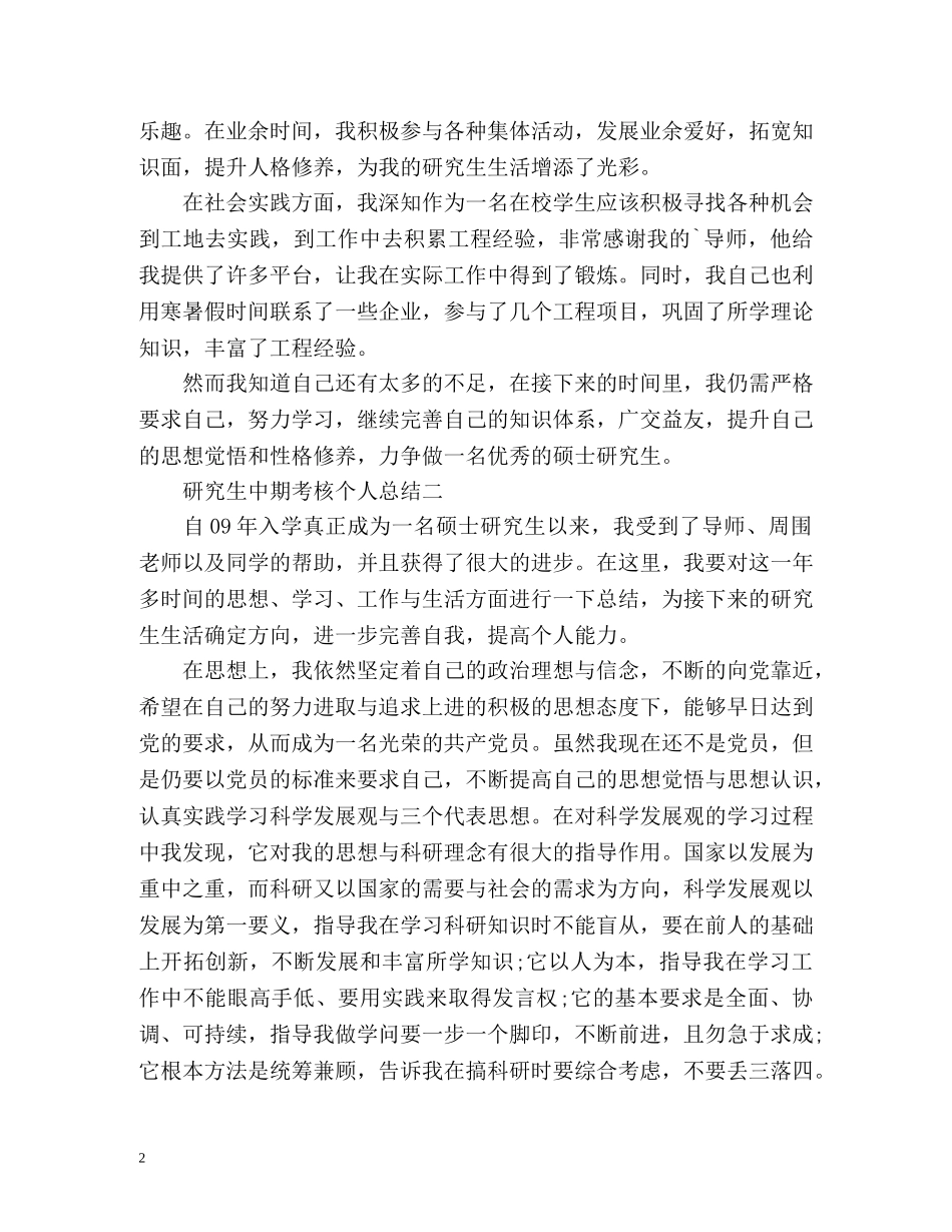 研究生中期考核个人总结2 _第2页