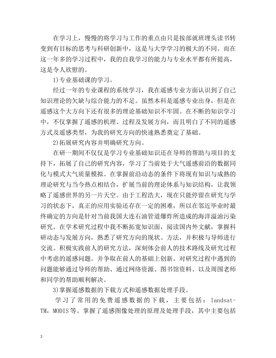 研究生中期考核个人总结2 _第3页