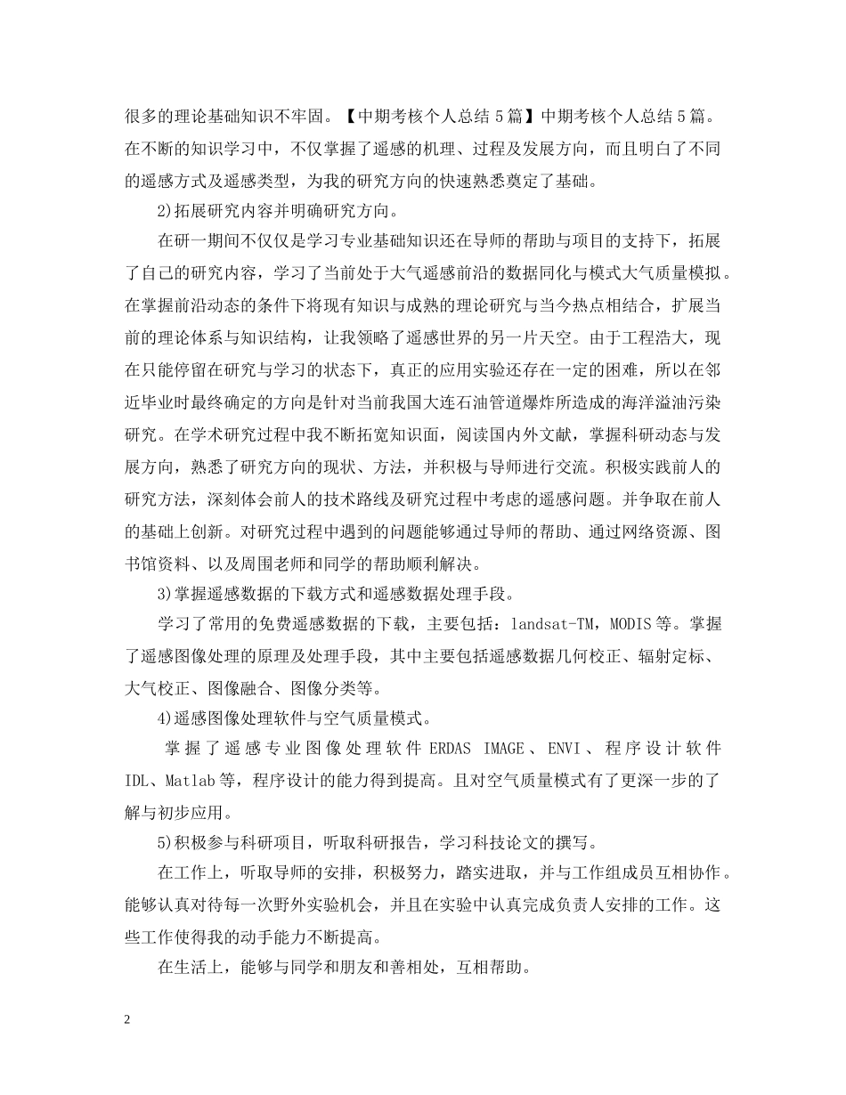研究生中期考核个人总结 _第2页