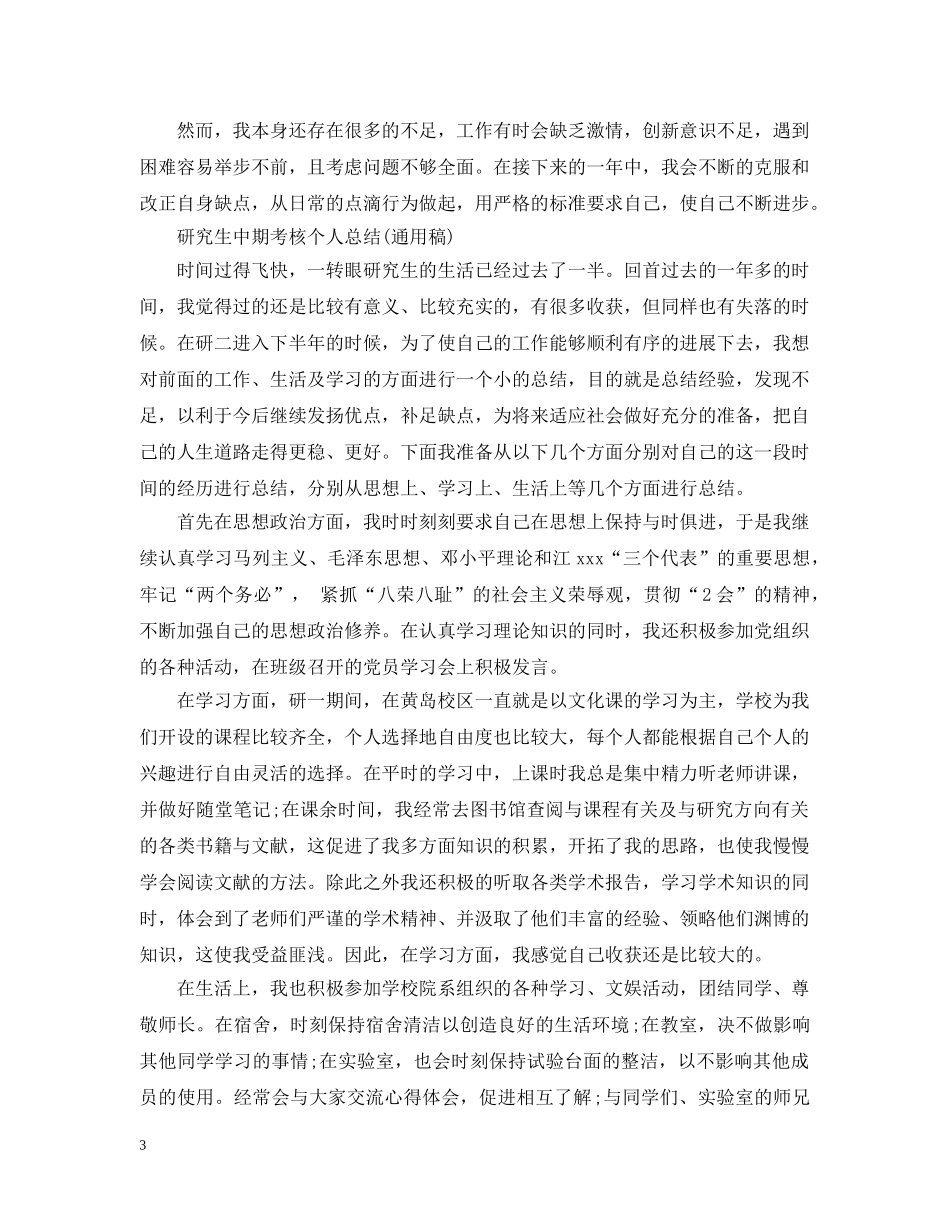 研究生中期考核个人总结 _第3页