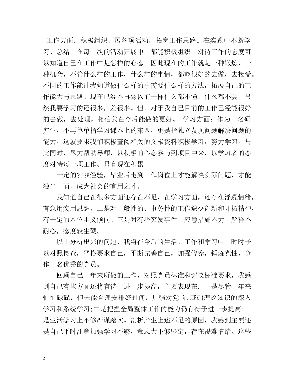 研究生党员个人自我评价 _第2页