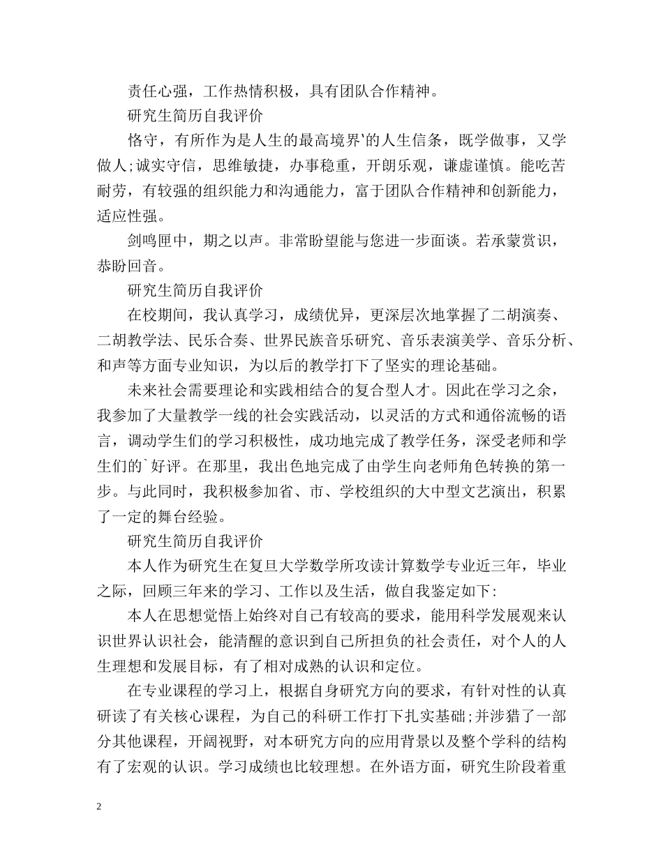 研究生个人简历自我评价 _第2页