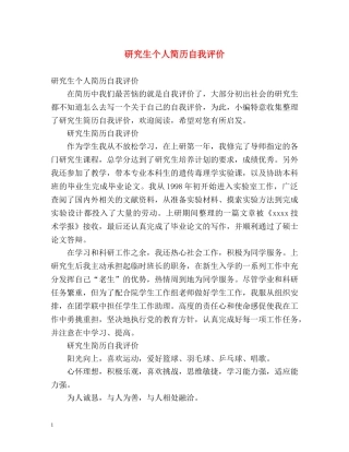 研究生个人简历自我评价 