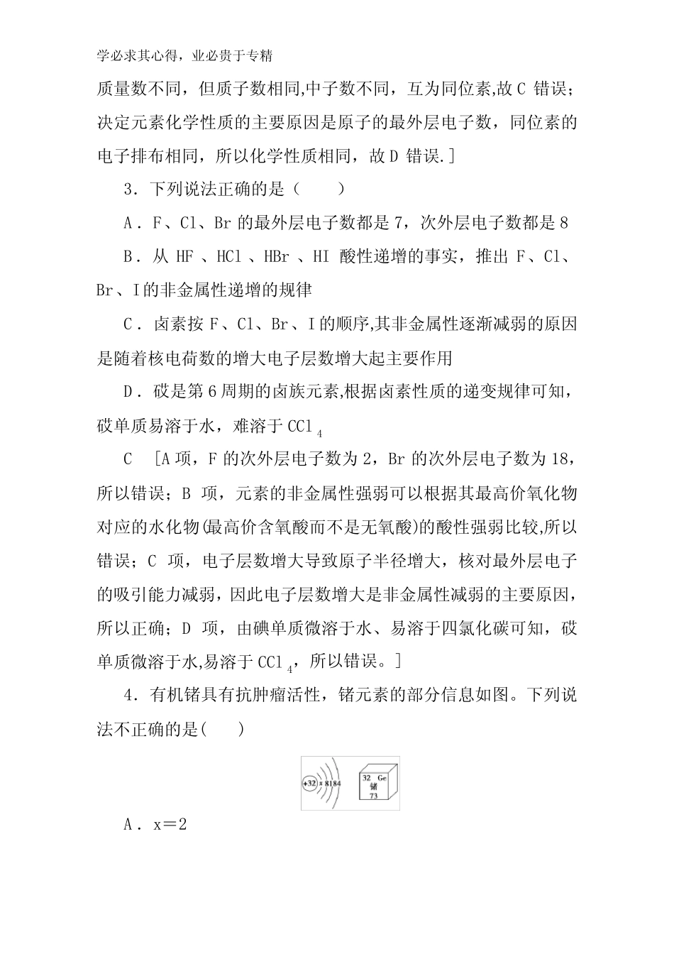 2020-2021鲁科版化学第二册章末综合测评1原子结构元素周期律含解析_第2页