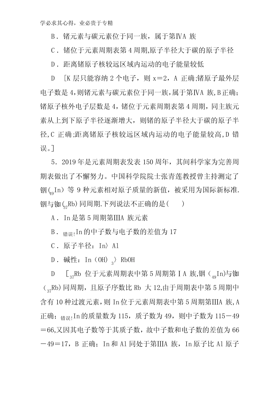 2020-2021鲁科版化学第二册章末综合测评1原子结构元素周期律含解析_第3页