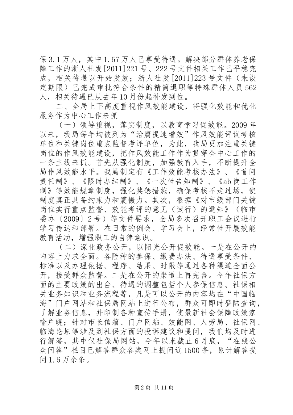 社保局机关效能建设工作汇报_第2页