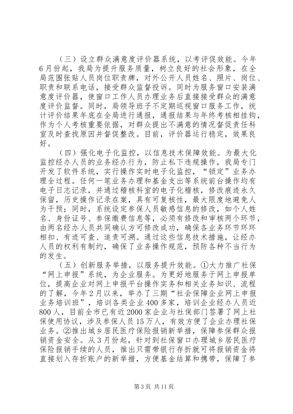 社保局机关效能建设工作汇报_第3页