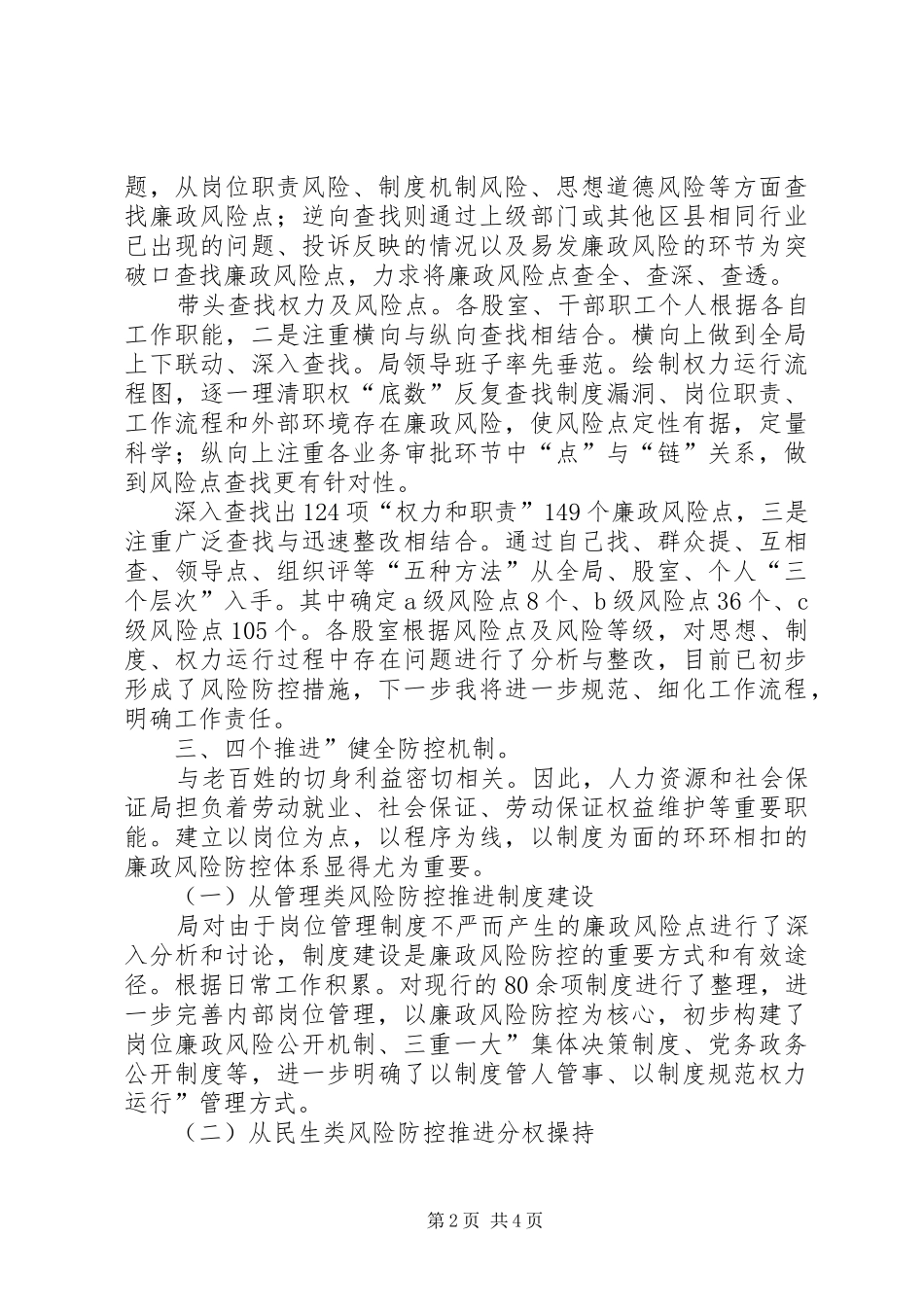 社保局廉政防控情况汇报_第2页